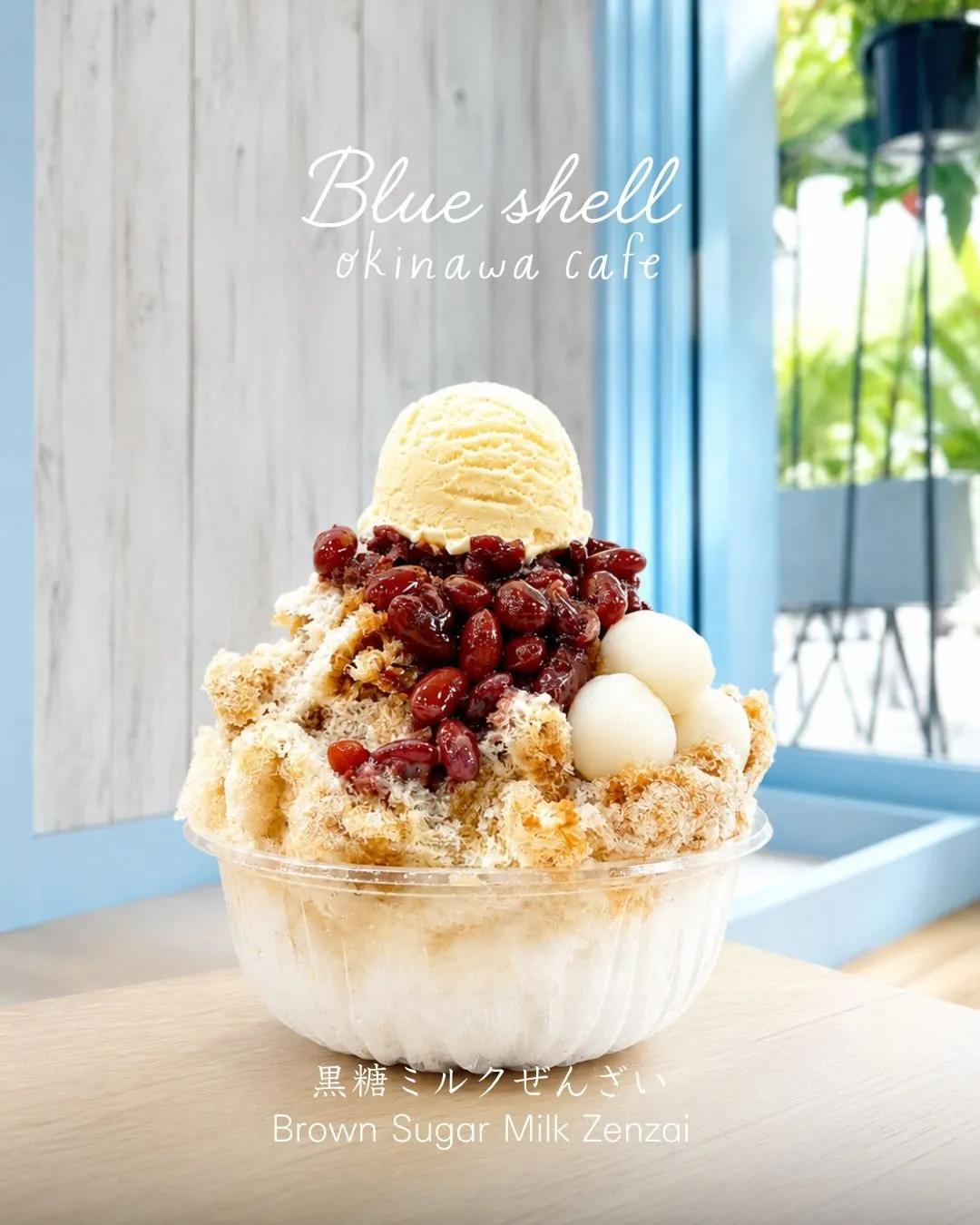 透明なカップに盛られたアイスクリームと白玉、小豆入りの黒糖ミルクぜんざい。上部に『Blue shell okinawa cafe』、下部に『黒糖ミルクぜんざい Brown Sugar Milk Zenzai』の文字。