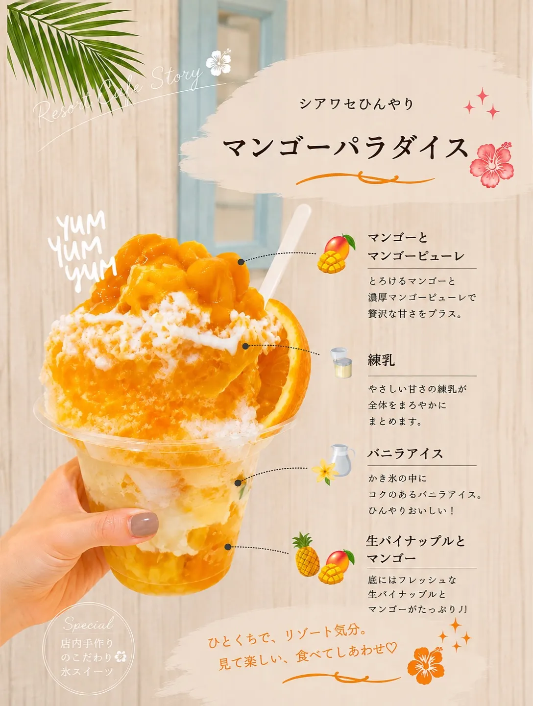 「マンゴーパラダイス」の紹介画像。カップ入りのかき氷を片手で持っており、上層のマンゴー果肉とピューレ、練乳、中のバニラアイス、底の生パイナップルとマンゴーの層構造が説明されています。「シアワセひんやり」「ひとくちで、リゾート気分。見て楽しい、食べてしあわせ♡」などの文字が添えられています。