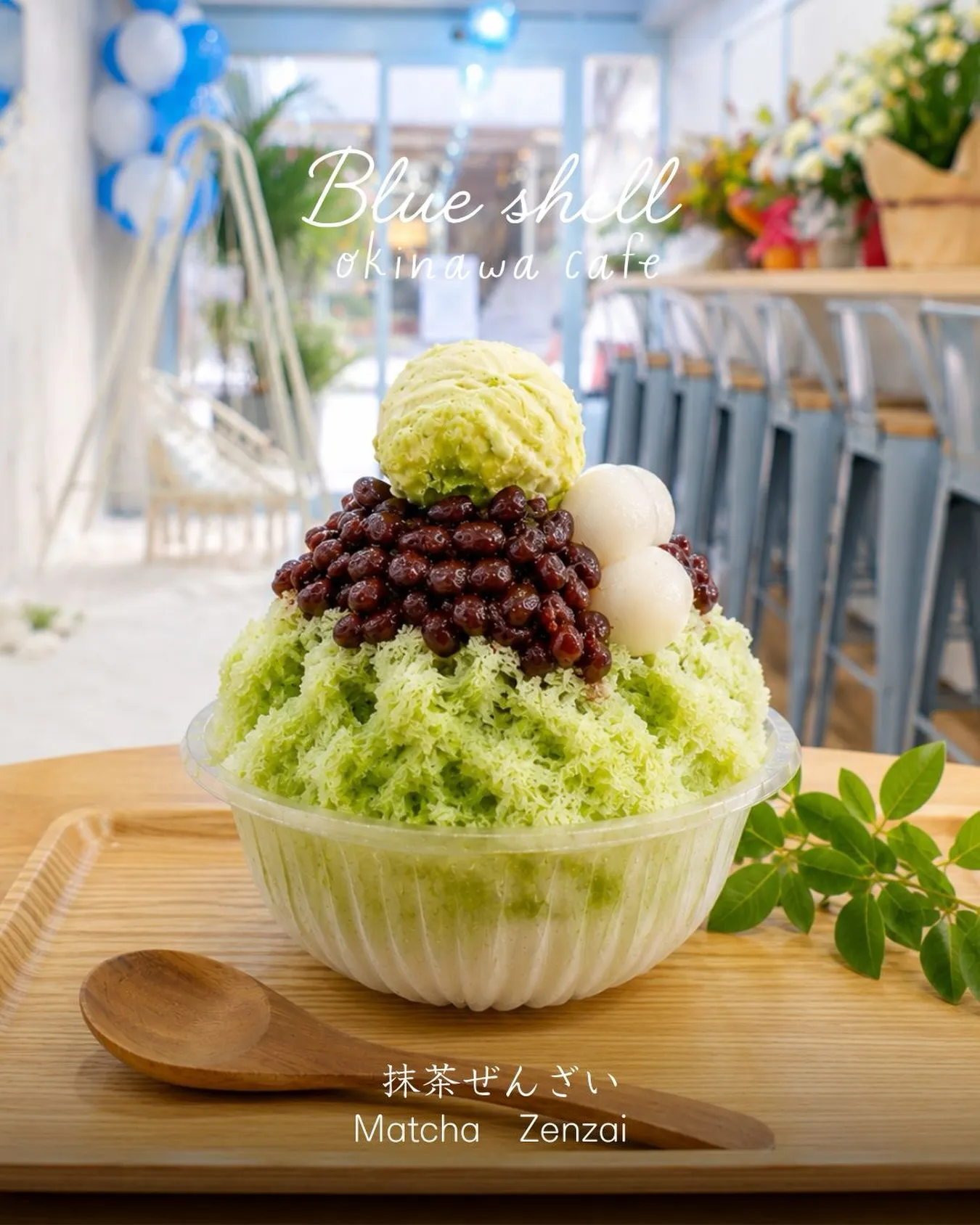 「Blue shell okinawa cafe」「抹茶ぜんざい Matcha Zenzai」の文字入り。木製トレイに載った抹茶かき氷に小豆、白玉、アイスがトッピングされた抹茶ぜんざい。