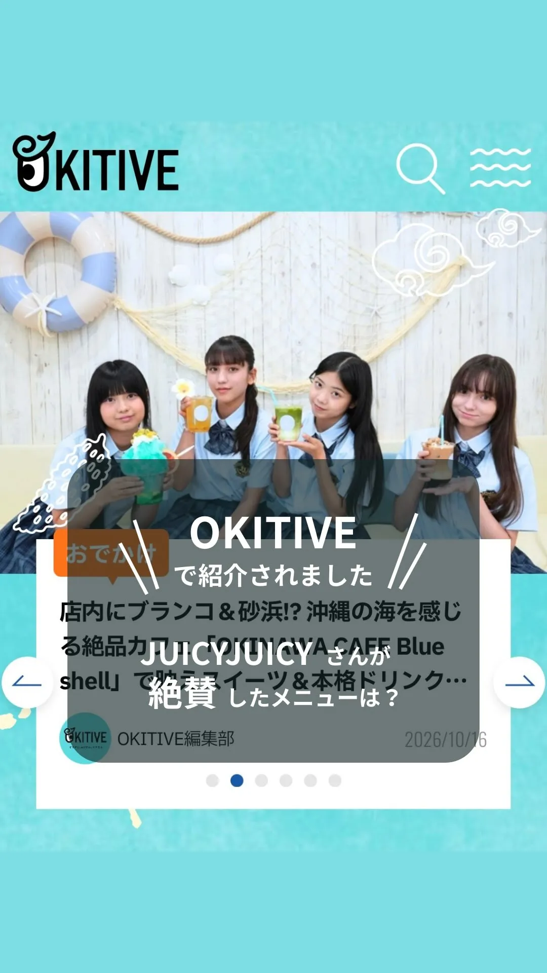 「OKITIVEで紹介されました JUICYJUICYさんが絶賛したメニューは？」の文字とともに、制服姿の4人組「JUICYJUICY」がカフェスイーツやドリンクを手にして並ぶWeb記事の告知画面。